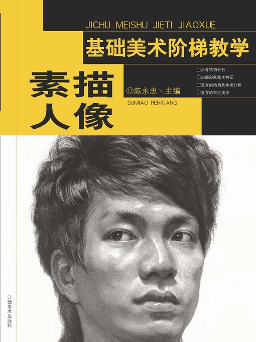 Title details for 基础美术阶梯教学·素描人像 by 陈永忠 - Available